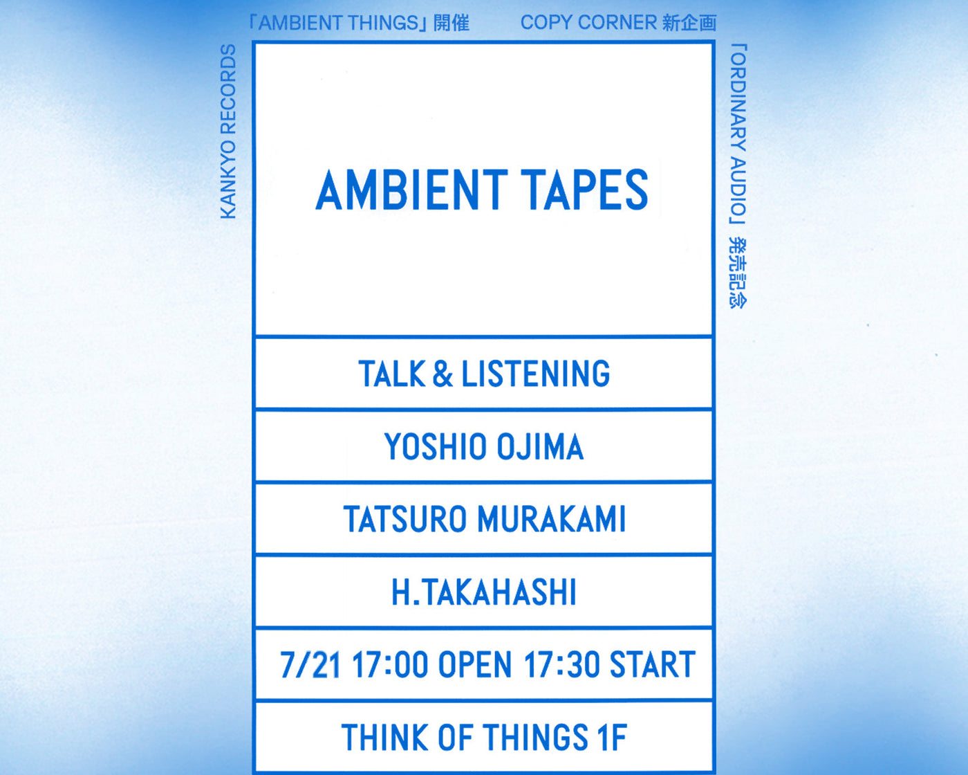 Kankyo Recordsのポップアップ「Ambient Things」開催とCOPY CORNER新企画「ORDINARY AUDIO」の発売を記念したリスニング&トークイベント「Ambient Tapes」を7月21日(月・祝)に開催します。