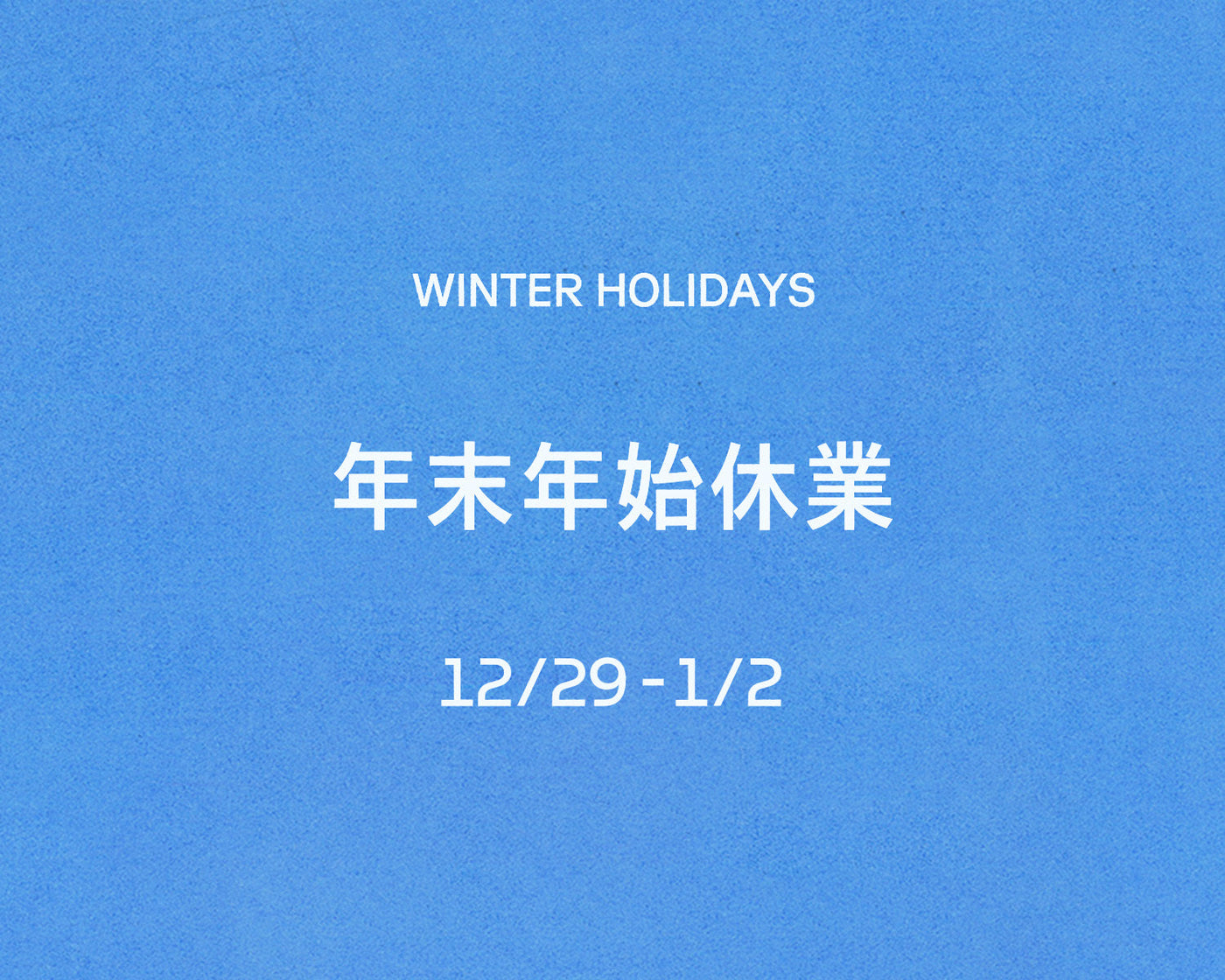 COPY CORNER NEW YEAR’S HOLIDAY 2025のお知らせ