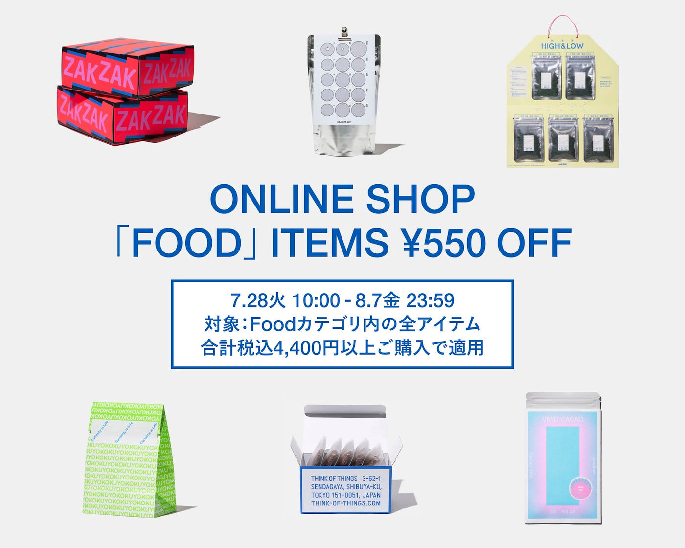期間限定｜Foodカテゴリ 4,400円以上ご購入で550円OFFキャンペーンを開催します！