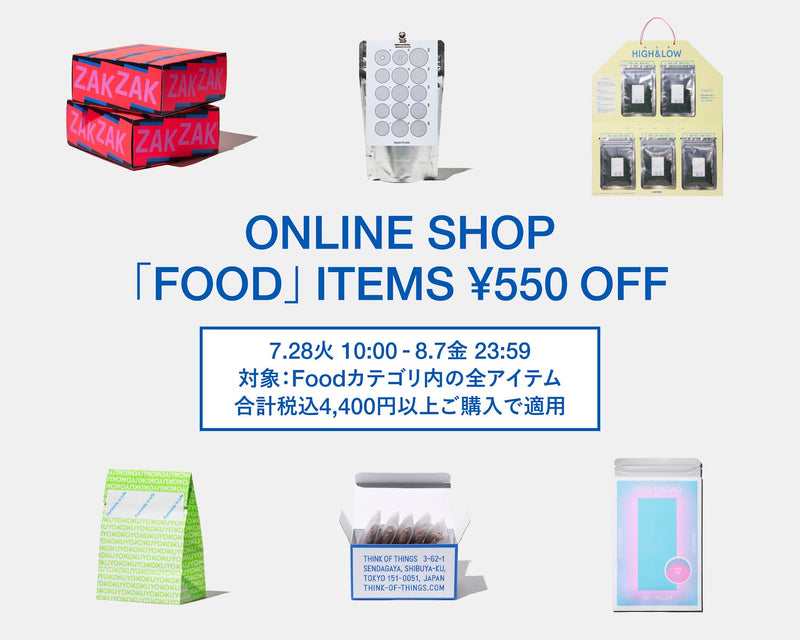 期間限定｜Foodカテゴリ 4,400円以上ご購入で550円OFFキャンペーンを開催します！