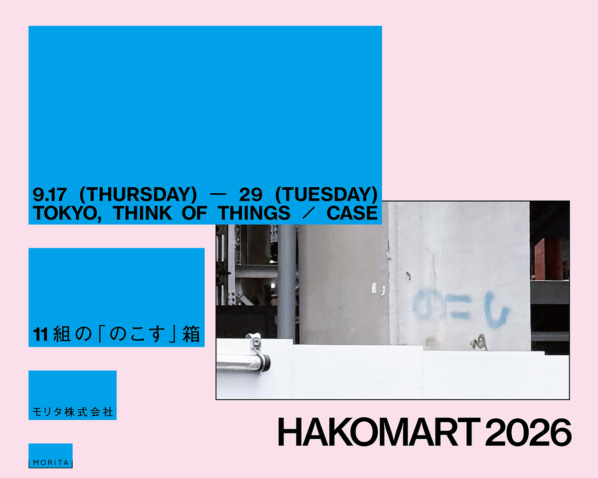 札幌の紙箱メーカー、モリタ株式会社によるポップアップ「HAKOMART 2026」を開催します！