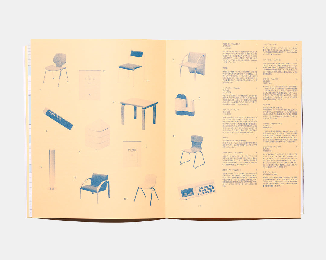 「KOKUYO Old Things, New Things 1979 – 1996」 (8532002570405) (8834705817765)