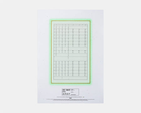 50音表（カタカナ）/‘50-onhyou’ kana script (KATAKANA)  by AKITSU SEKKEI (9124587733157)