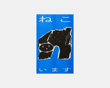 ねこ ねこ CAT  by SHOICHI MAEHARA - アオ (9124590125221)