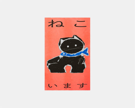 ねこ ねこ CAT  by SHOICHI MAEHARA - オレンジ (9124590026917)
