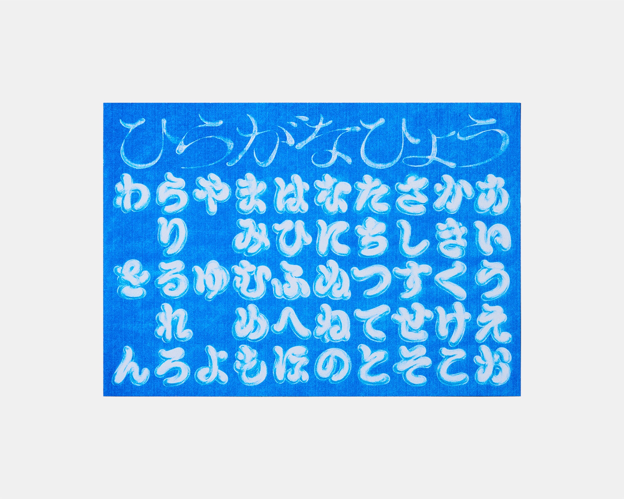 ひらがなひょう by JIN NAGAO