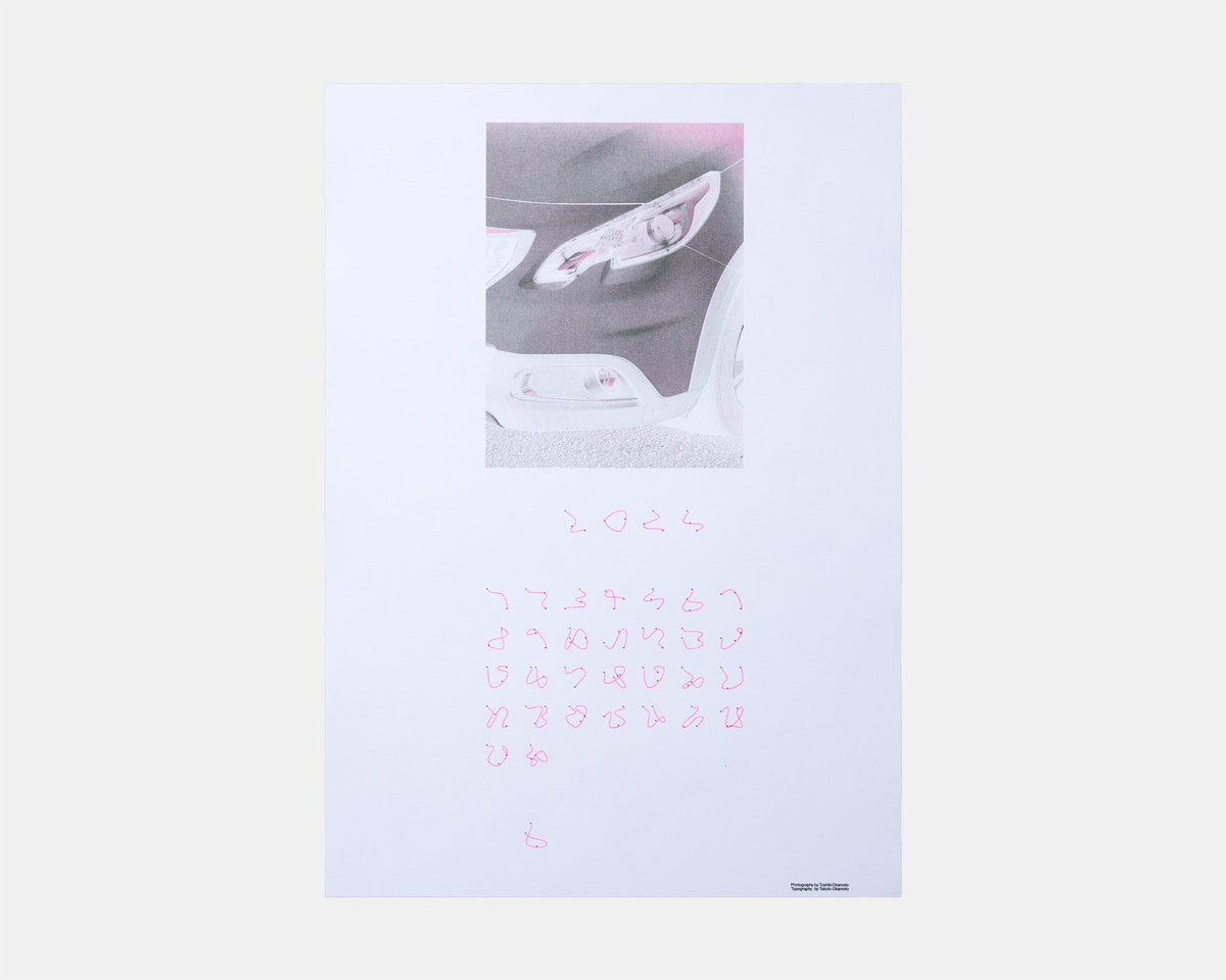 不確かなカレンダー（2025）by TAKUTO OKAMOTO / TOSHIKI OKAMOTO (9124600578213)