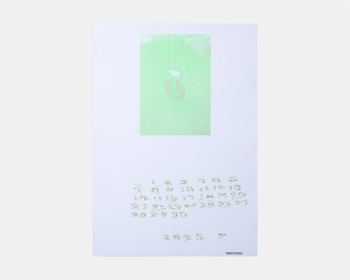 不確かなカレンダー（2025）by TAKUTO OKAMOTO / TOSHIKI OKAMOTO (9124600578213)