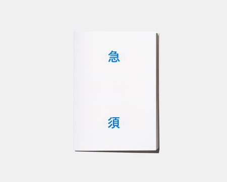 急須 ZINE