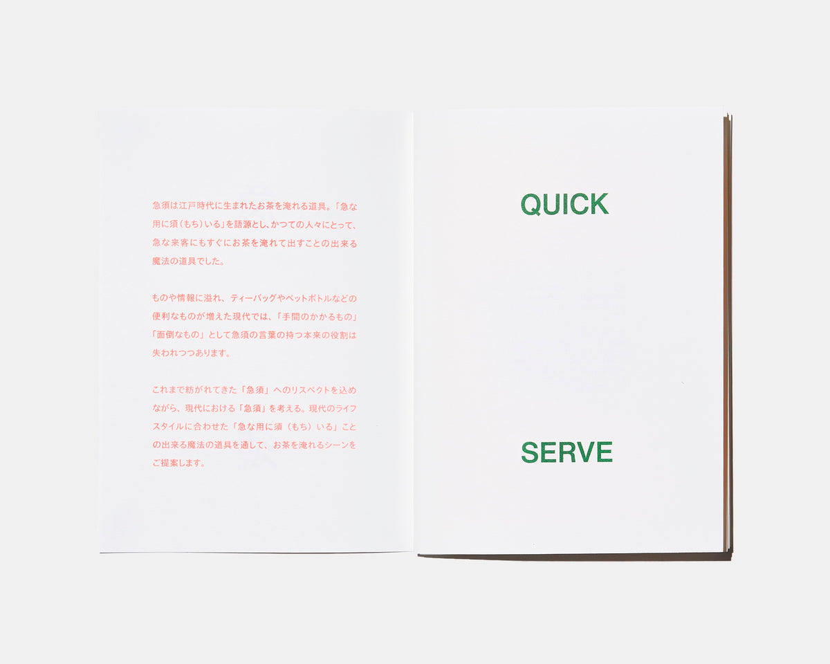 急須 ZINE