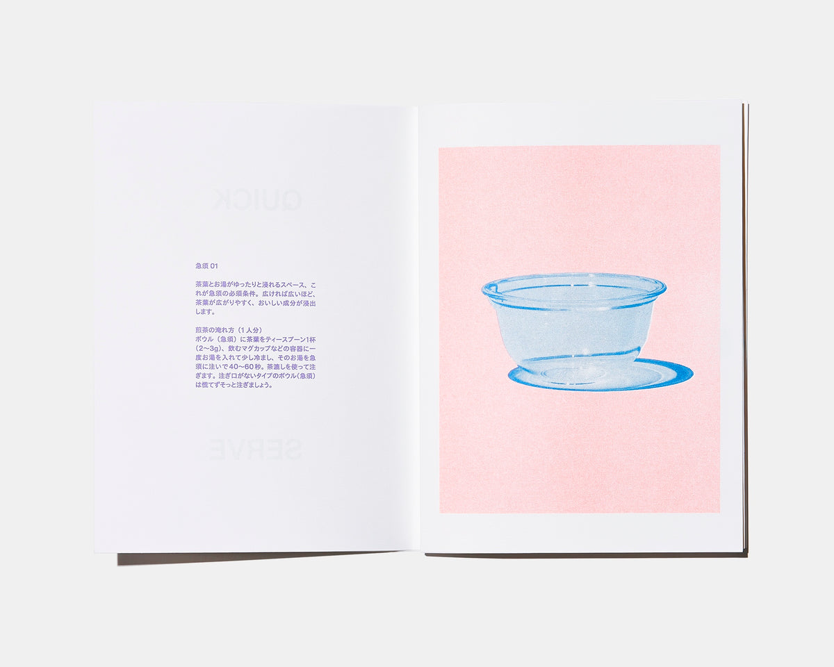 急須 ZINE